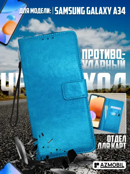 AZMOBIL Чехол книжка кошелек на Samsung A34 5G Cамсунг А34 5G