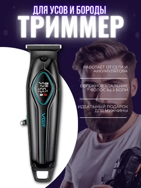 VGR Триммер для волос V-945