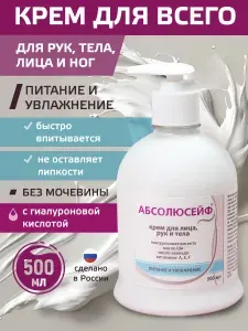 АБСОЛЮСЕЙФ Увлажняющий крем для лица, рук и тела с дозатором, 500 мл