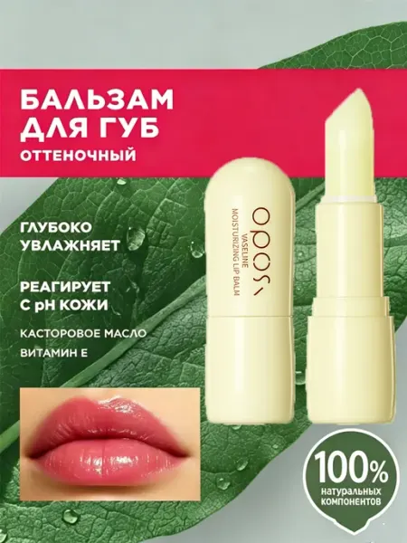 Бальзам для губ антивозрастной увлажняющий