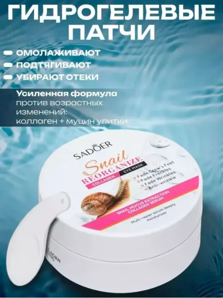 Патчи для глаз от отеков антивозрастные