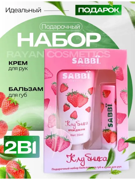 Крем+бальзам Набор крем для рук + бальзам для губ