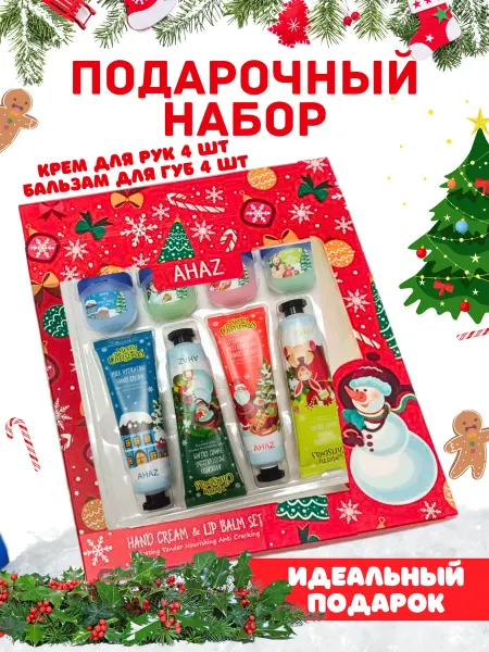 Крем для лица Подарочный набор крем для рук и бальзам