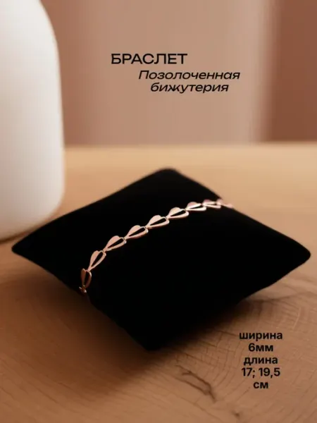 Браслет сердце на руку бижутерия позолоченная