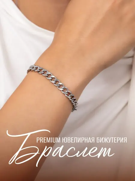 ГАММА СТИЛЬ Браслет классика нержавеющая сталь