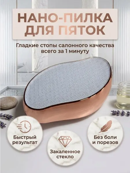 Нет бренда Пемза для пяток нано пилка