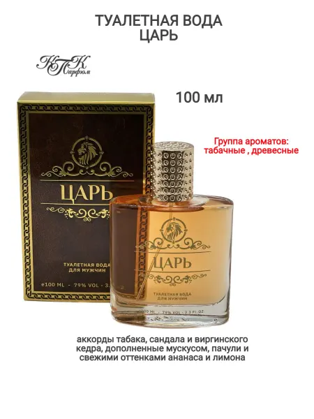 КПК-Парфюм Туалетная вода ЦАРЬ 100мл КПК