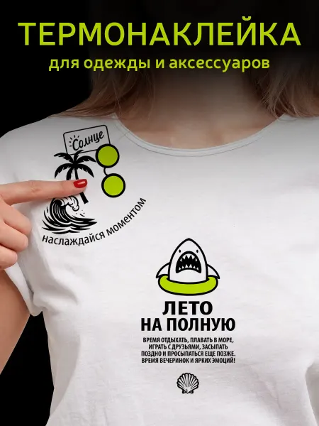 ГК Горчаков Термонаклейка на одежду, термотрансфер