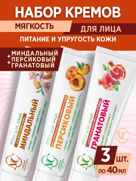 Невская Косметика Набор кремов Персиковый, Гранатовый, Миндальный 3шт*40мл