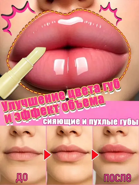 Масло для губ, эфирное масло для пластики губ