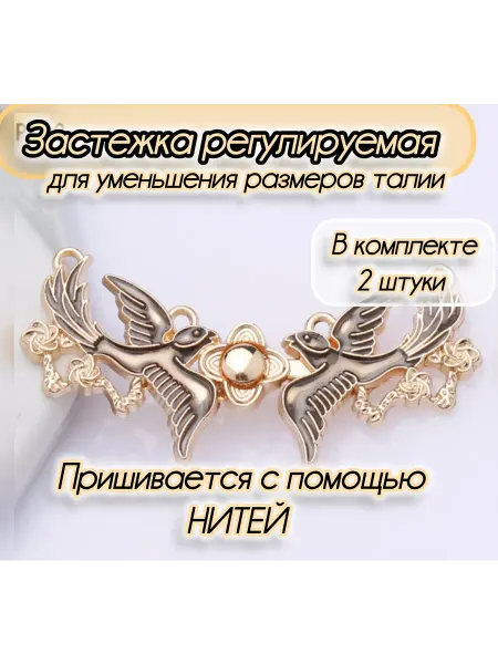 Успех Застежка для уменьшения размеров талии