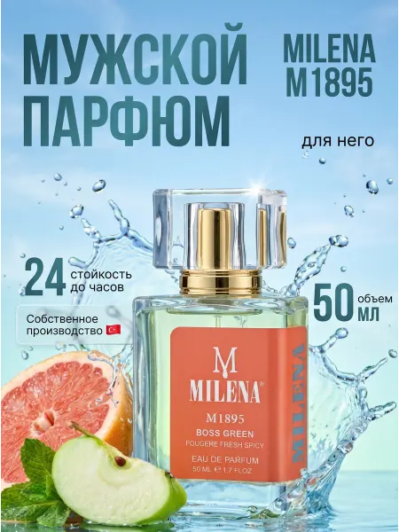 MILENA&T Парфюм мужской стойкий Green