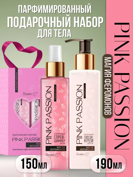 Белита-М Подарочный парфюмированный набор Pink Passion