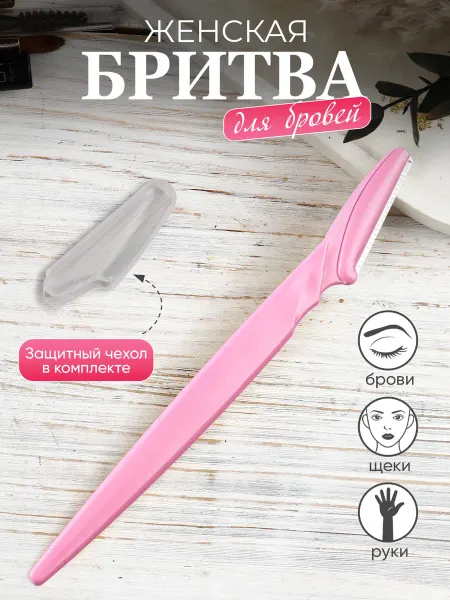 Simaland Бритва для бровей женская