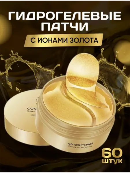 Патчи для глаз