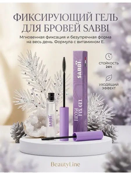 Гель для бровей