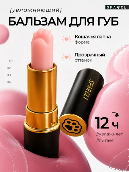Бальзам для губ увлажняющий