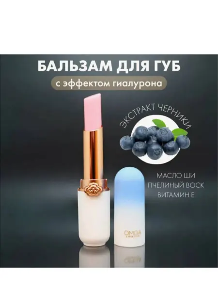 Помада тинт для губ "Черника"