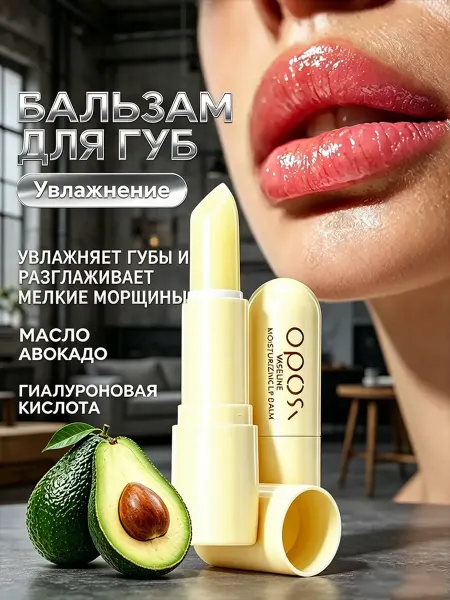 Защитный бальзам для губ