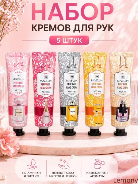 Крем для рук набор 5 штук