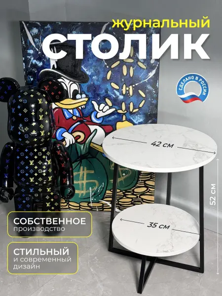 GUGO-M Столик журнальный