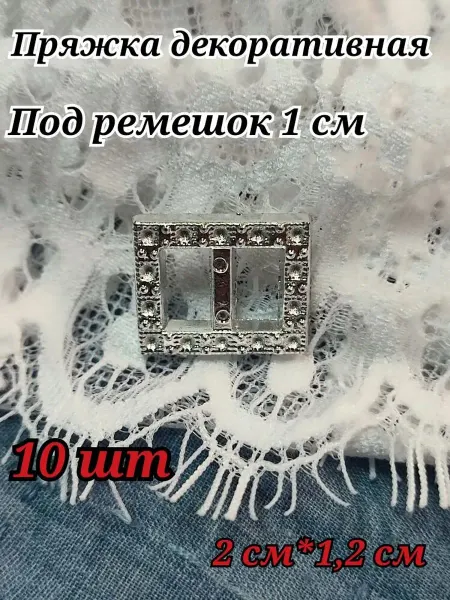 Маленькие серебристые пряжки 10шт