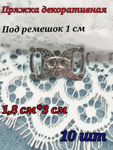 Маленькие серебристые пряжки 10шт