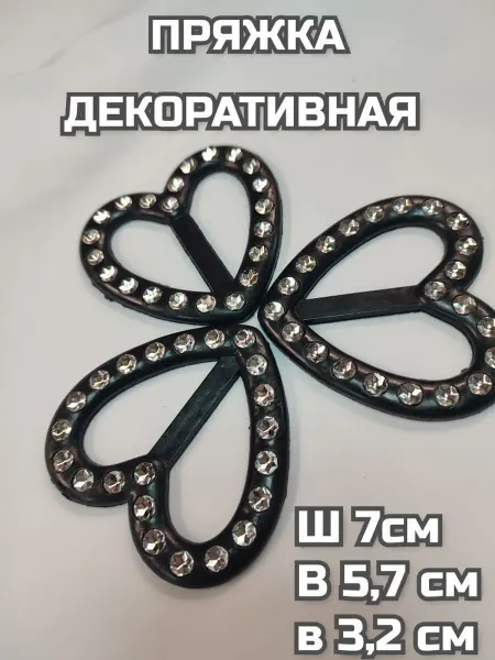 Пряжка декоративная "Сердце" 3шт