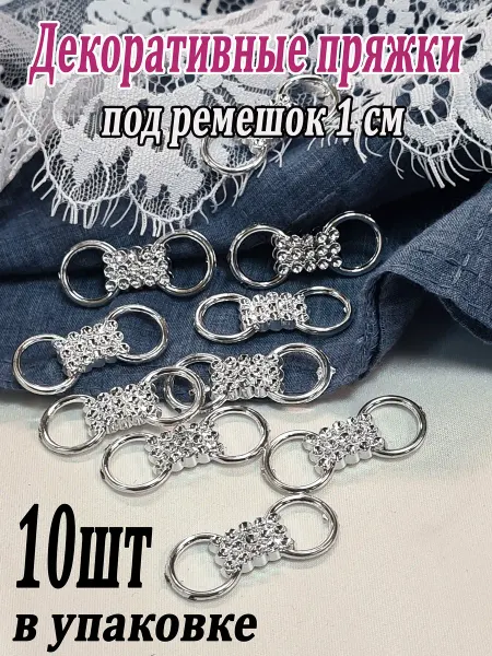 Маленькие серебристые пряжки 10 шт