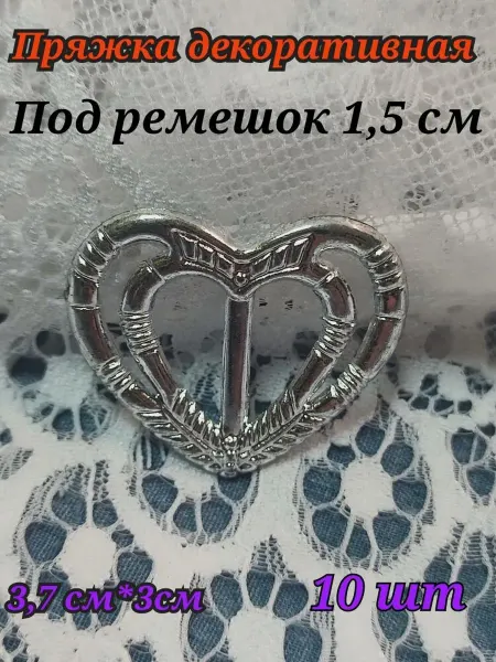 Маленькая пряжка сердце 10 шт