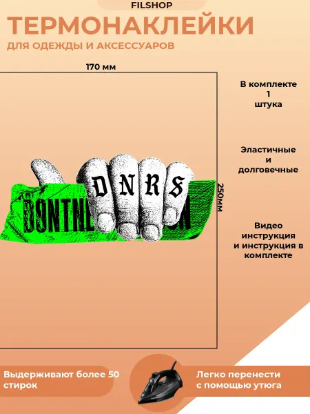 FILSHOP Термонаклейки на одежду