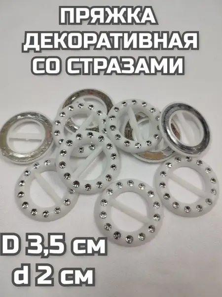 Белые пряжки со стразами 10 шт