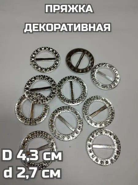 Пряжка декоративная 10шт