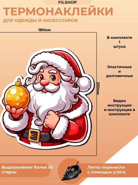 FILSHOP Термонаклейки на одежду