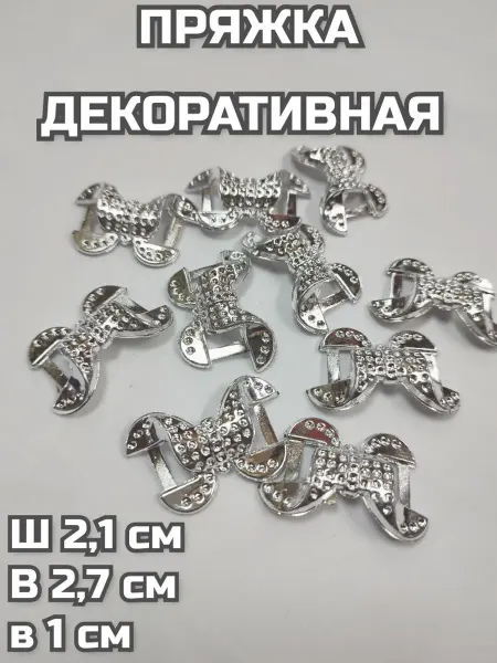 Пряжка декоративная "бабочка" 10 шт