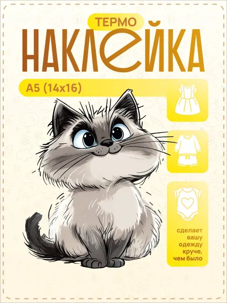 PrintKids Термонаклейка на одежду детская