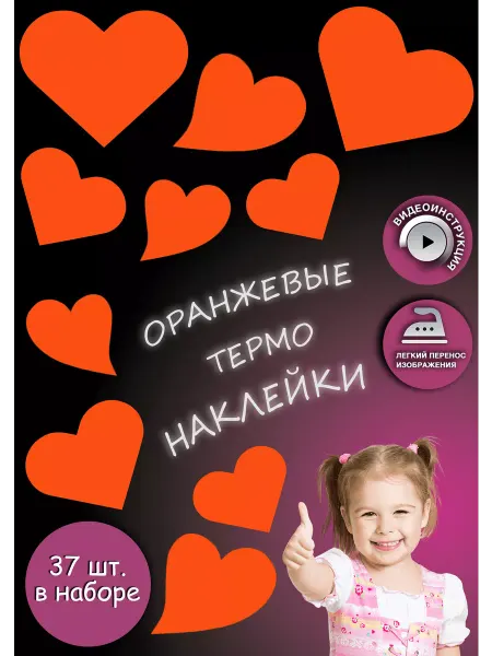 Printshok Термонаклейка на одежду "Сердечки"