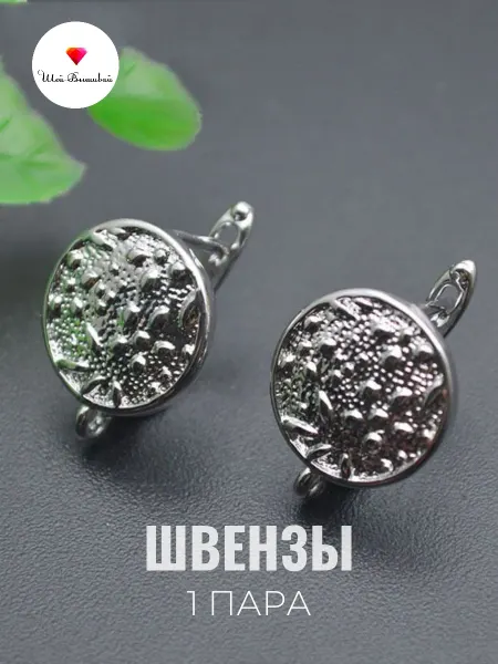 Шейвышивай Швензы "крапинки" 2 шт