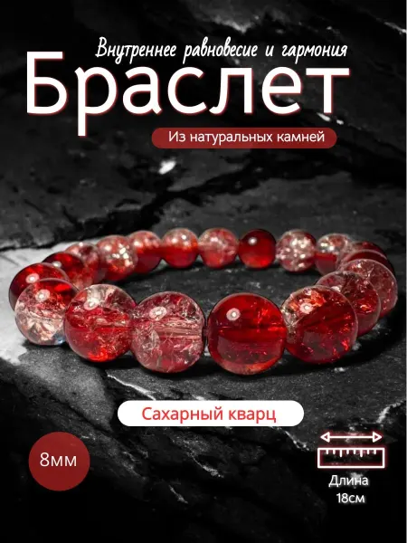 Браслет из Сахарного кварца