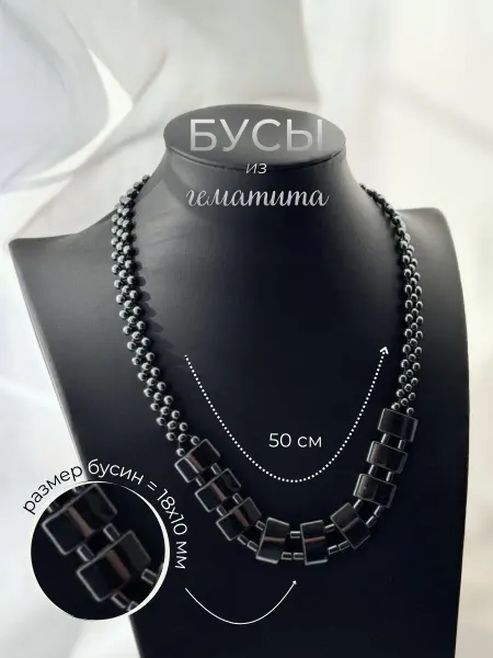 Ила Бусы гематит
