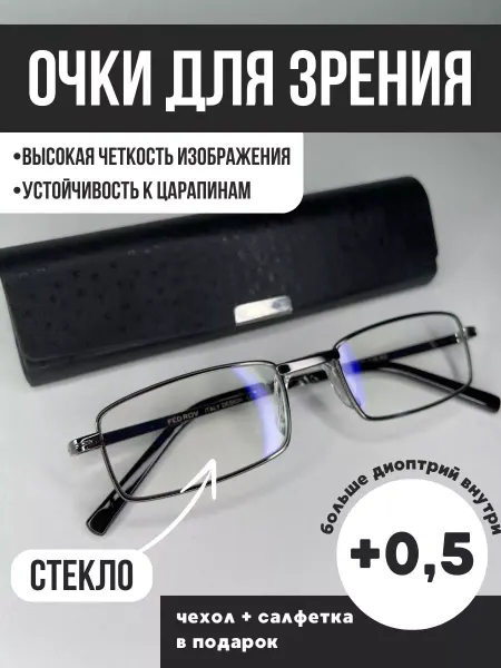 МОСТ Очки в футляре стеклянные +0,5