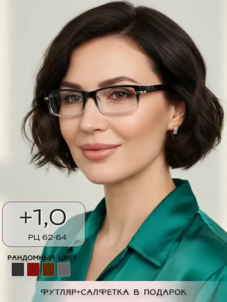 ARAMINA Очки имиджевые для зрения с диоптриями +1,0 корригирующие