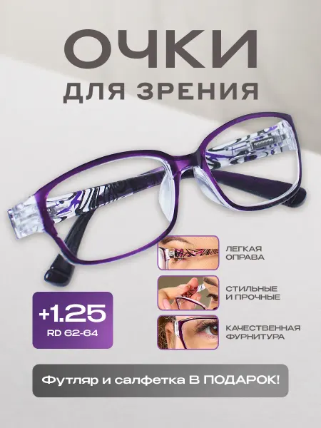 Miraol Очки для зрения +1.25 корригирующие с диоптриями