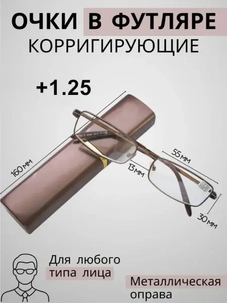 MOCT Очки для зрения в футляре +1.25