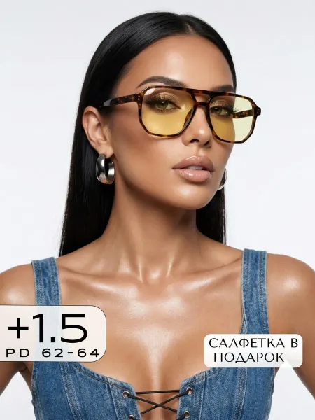 VISIOPTIC Корригирующие очки для зрения +1,5 Антифары для водителя