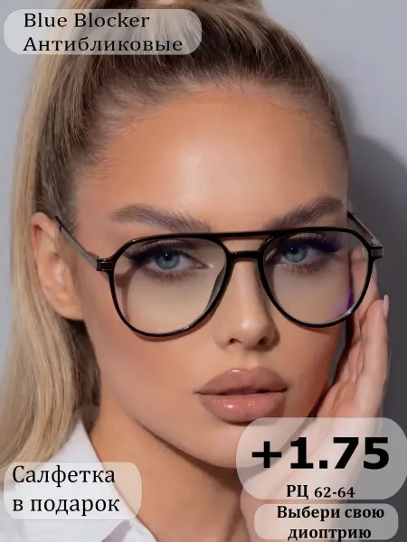 The Glasses Are Correcting Nova Очки для зрения корригирующие +1,75