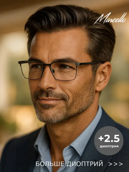 Marcello Очки корригирующие, с диоптриями +2.5