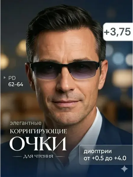 Vale ОПТИКА Очки солнцезащитные 2026 имиджевые с диоптриями +3,75