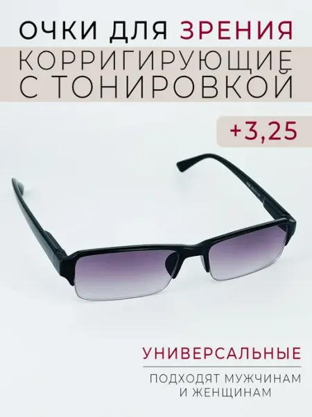 Pash & Gul Корригирующие готовые очки с тонировкой (затемнение) +3.25