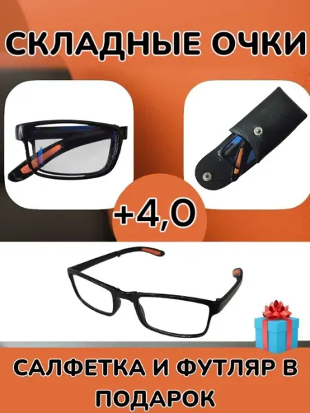 Vale ОПТИКА Очки для зрения корригирующие имиджевые с диоптриями +4,0